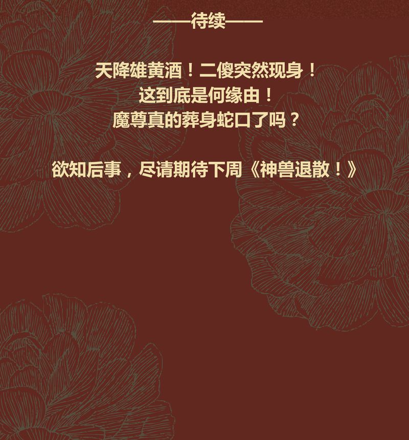 《神兽退散》第66章 第44页