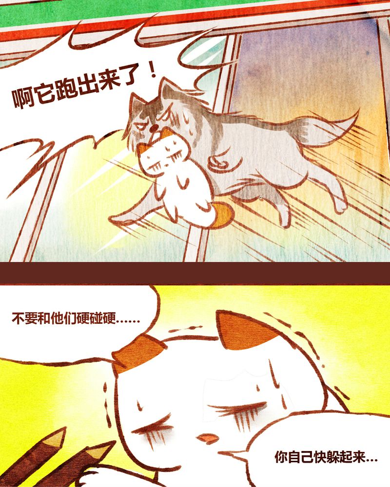 《神兽退散》第66章 第8页