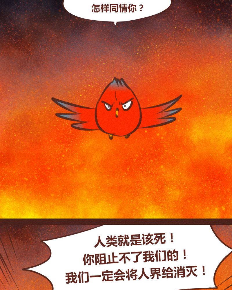 《神兽退散》第64章 第12页