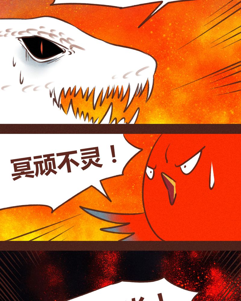 《神兽退散》第64章 第13页