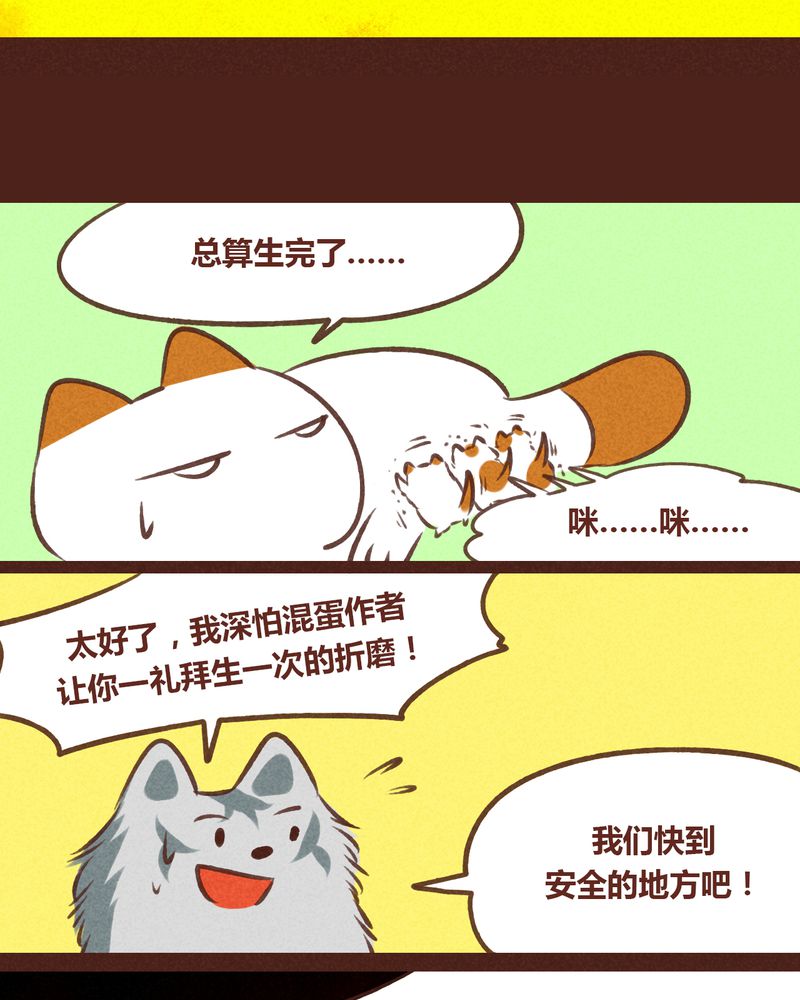 《神兽退散》第64章 第15页