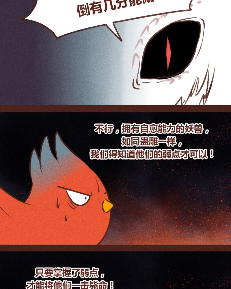 《神兽退散》第64章 第20页