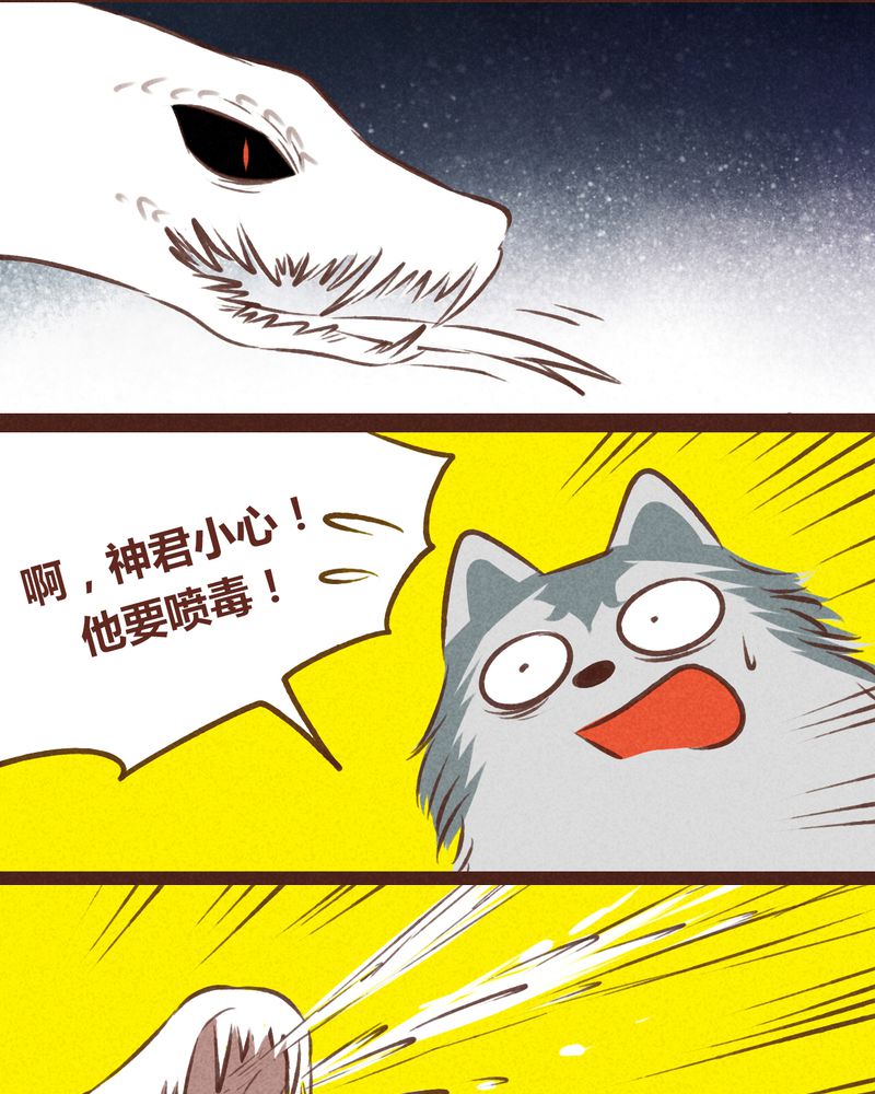 《神兽退散》第64章 第22页