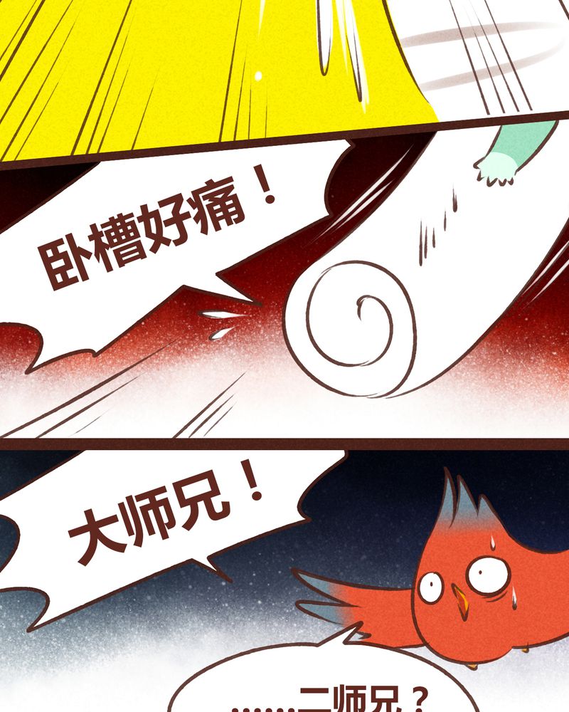 《神兽退散》第64章 第27页