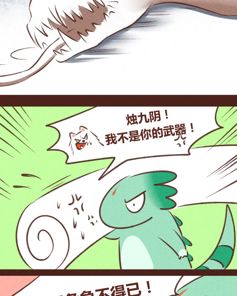 《神兽退散》第64章 第31页