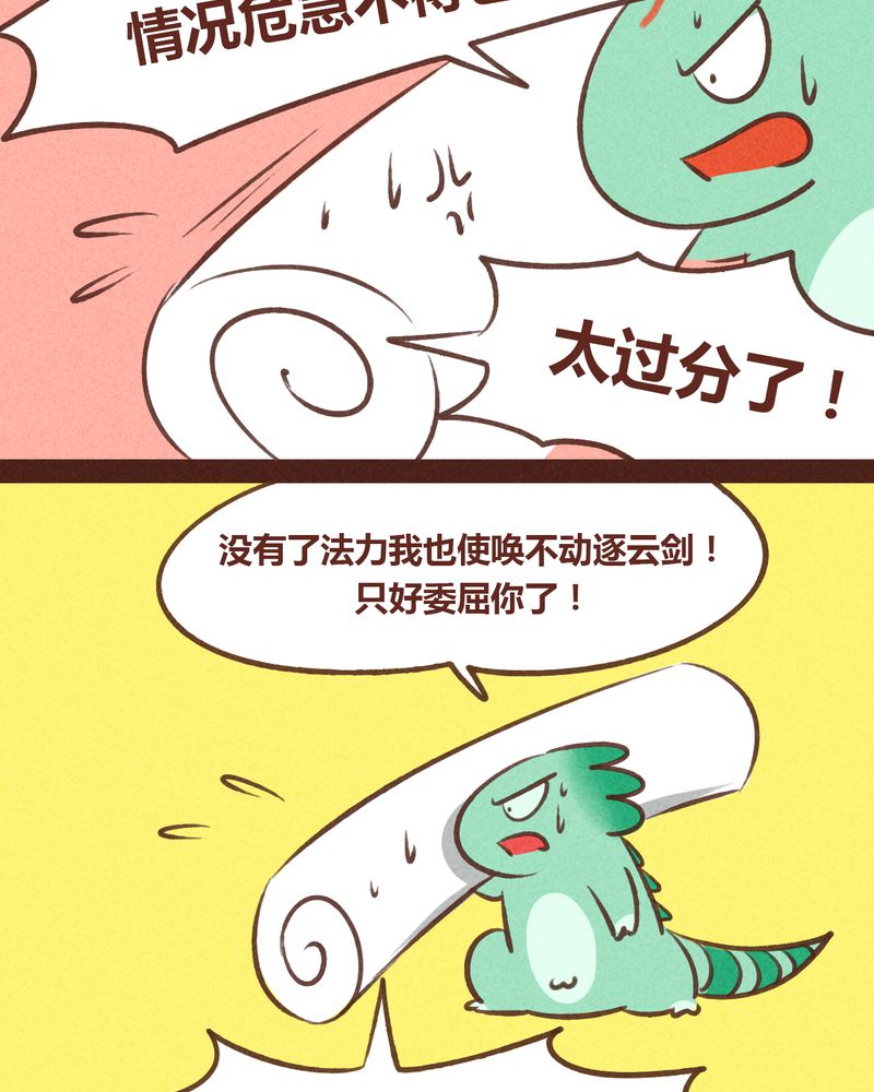 《神兽退散》第64章 第32页