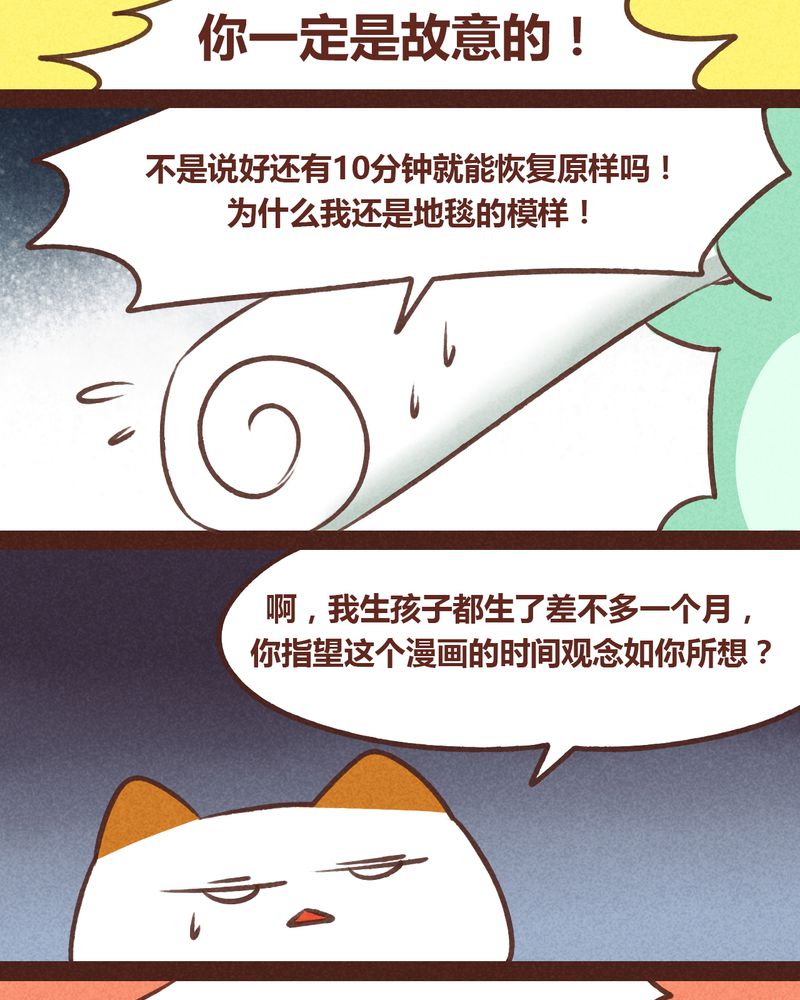 《神兽退散》第64章 第33页