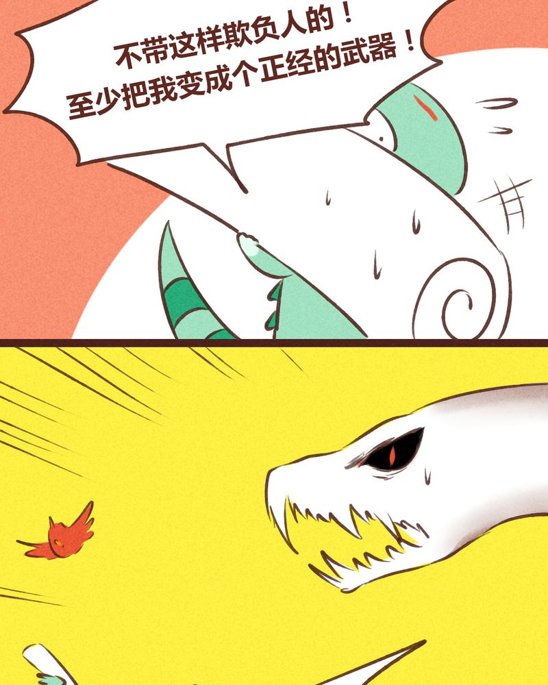 《神兽退散》第64章 第34页