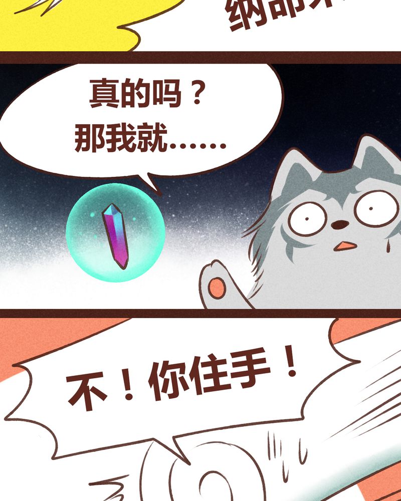 《神兽退散》第64章 第36页