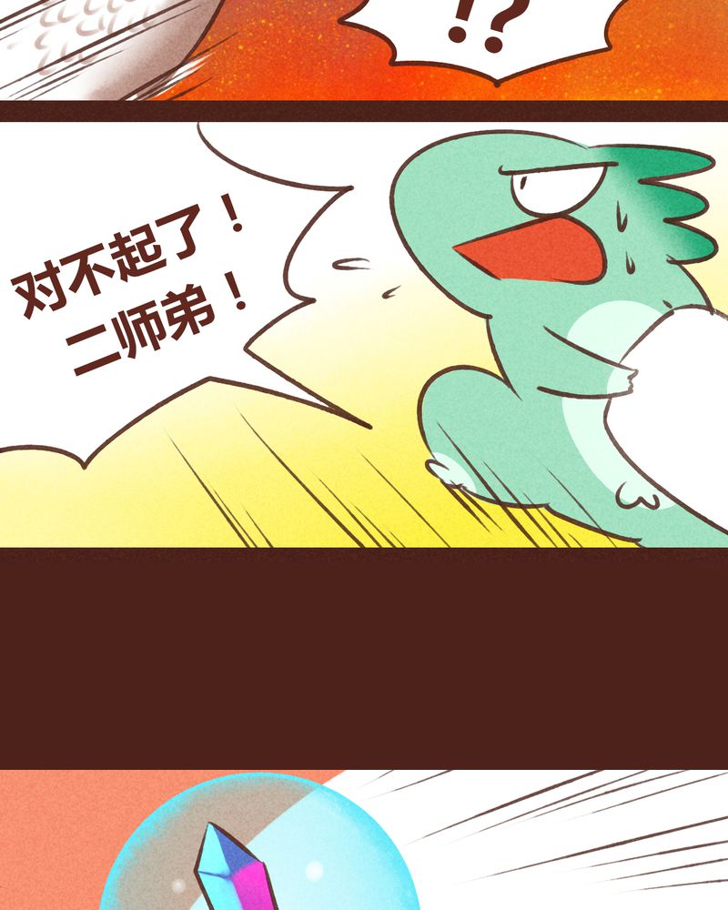 《神兽退散》第64章 第38页