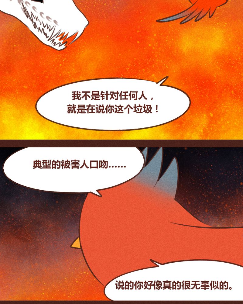 《神兽退散》第64章 第3页