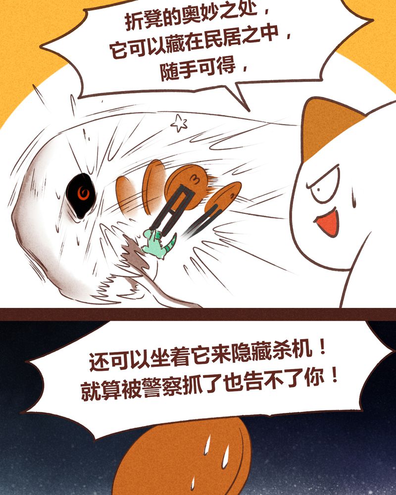 《神兽退散》第64章 第41页