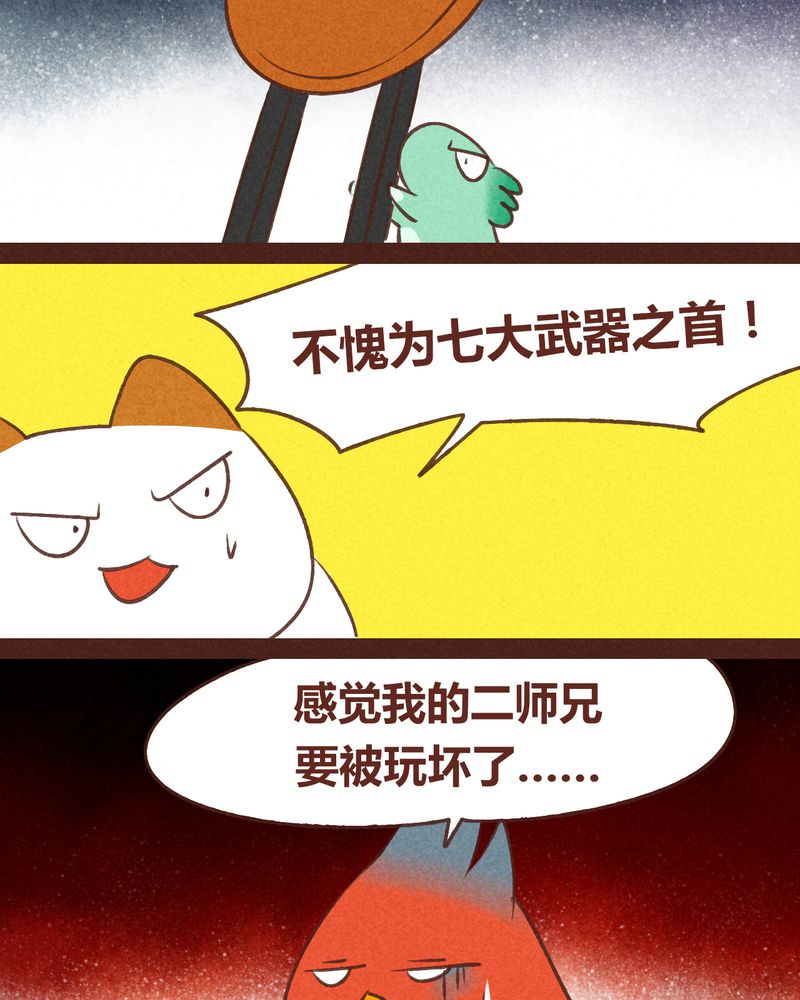 《神兽退散》第64章 第42页