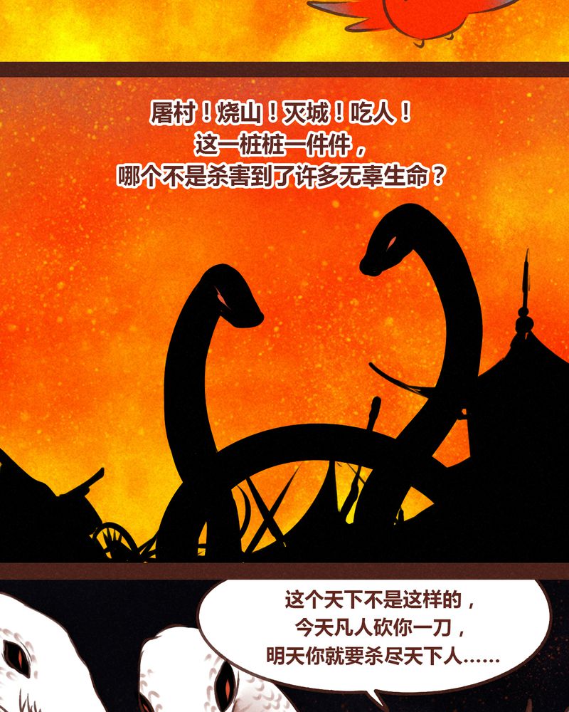 《神兽退散》第64章 第5页