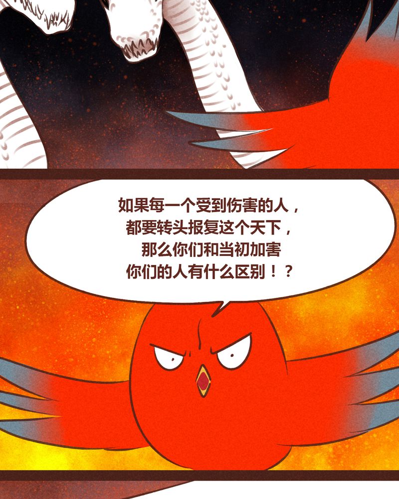 《神兽退散》第64章 第6页