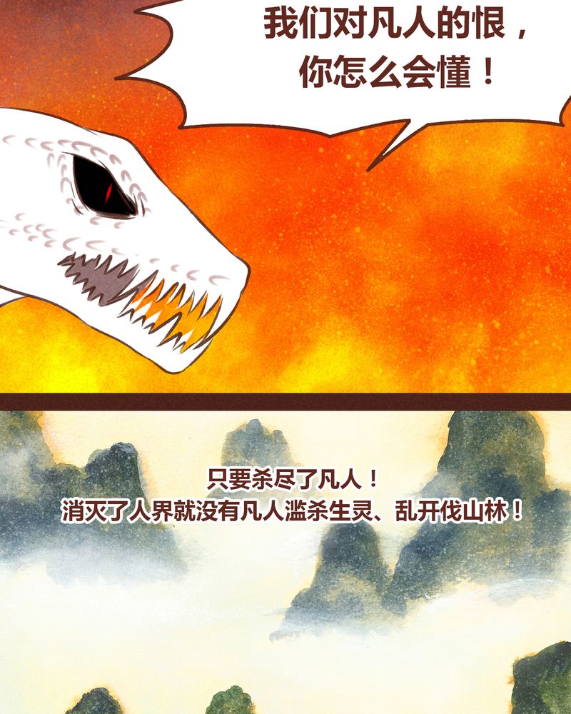 《神兽退散》第64章 第7页
