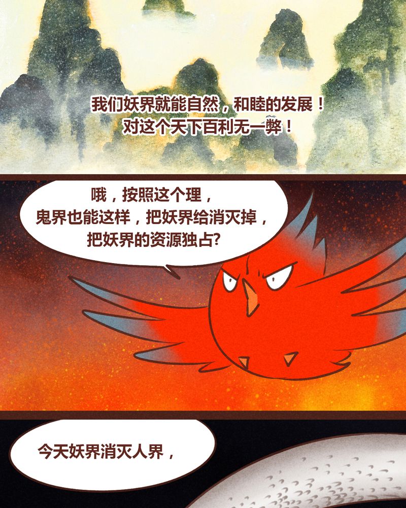 《神兽退散》第64章 第8页