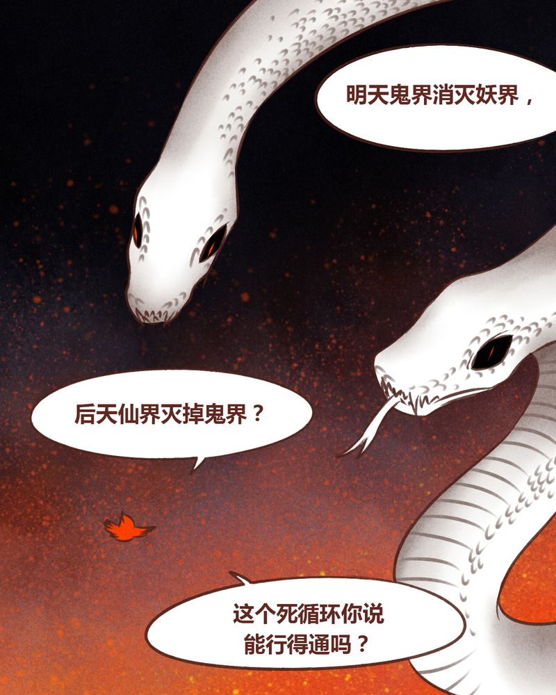 《神兽退散》第64章 第9页