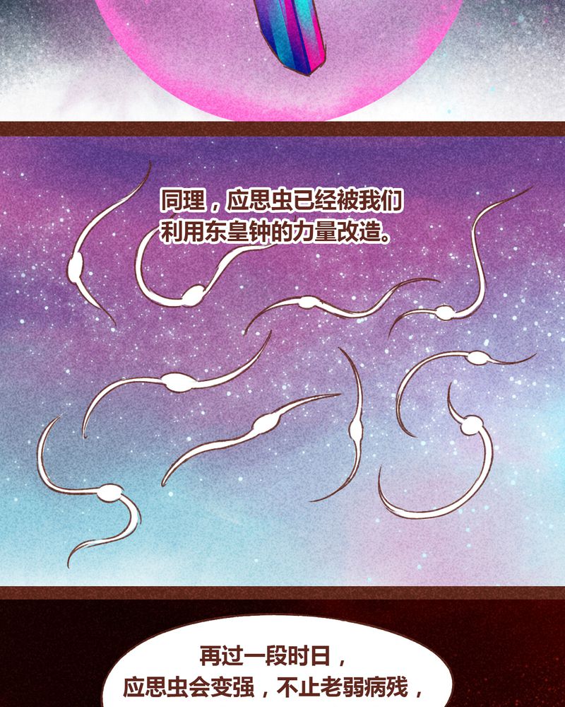 《神兽退散》第69章 第14页