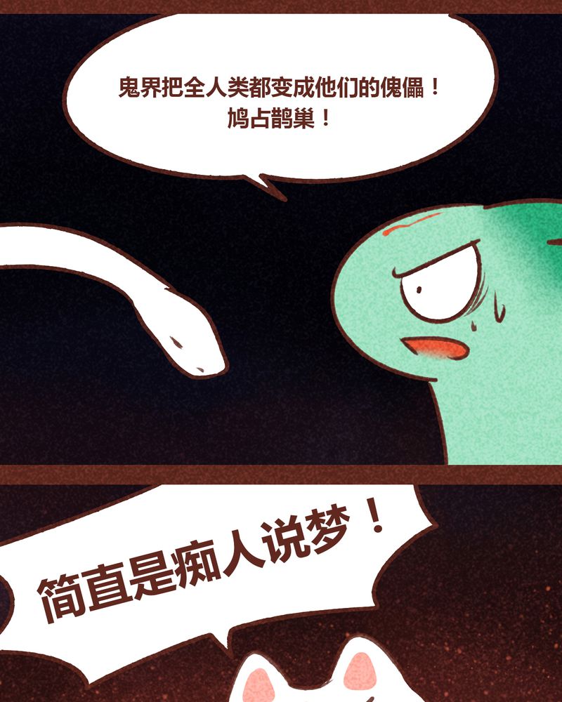 《神兽退散》第69章 第21页