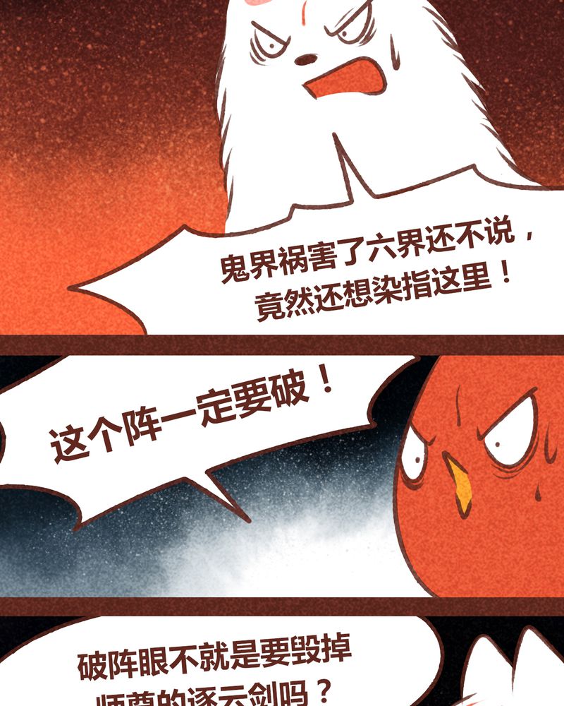 《神兽退散》第69章 第22页