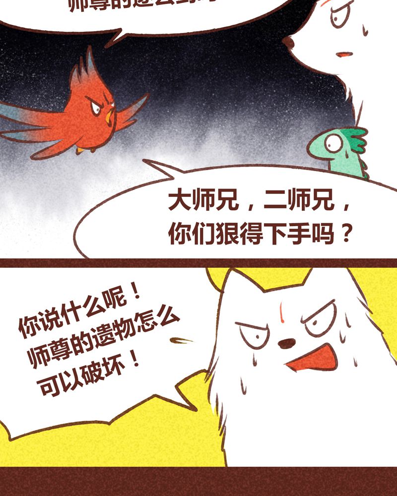 《神兽退散》第69章 第23页