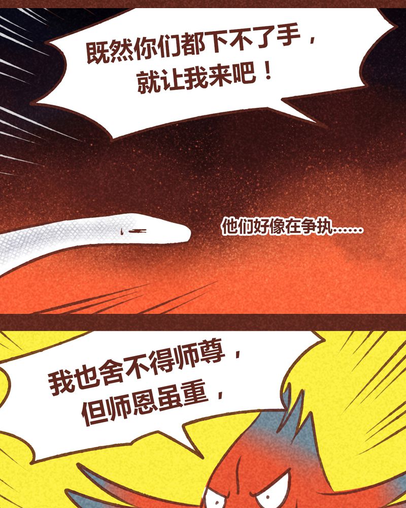 《神兽退散》第69章 第26页
