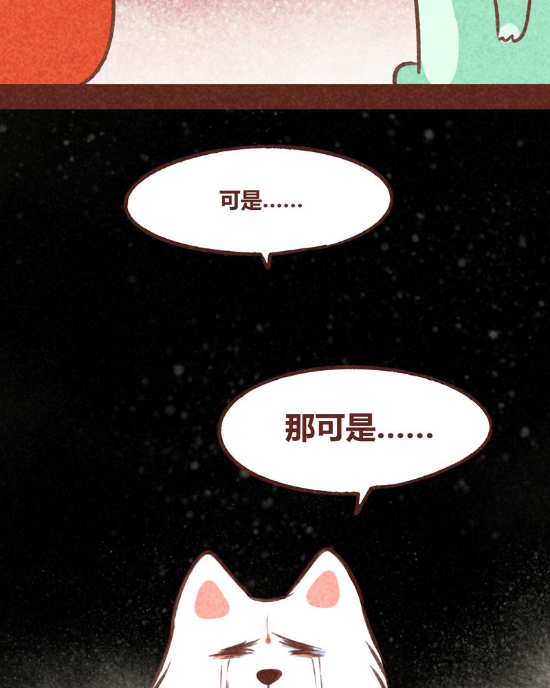 《神兽退散》第69章 第28页