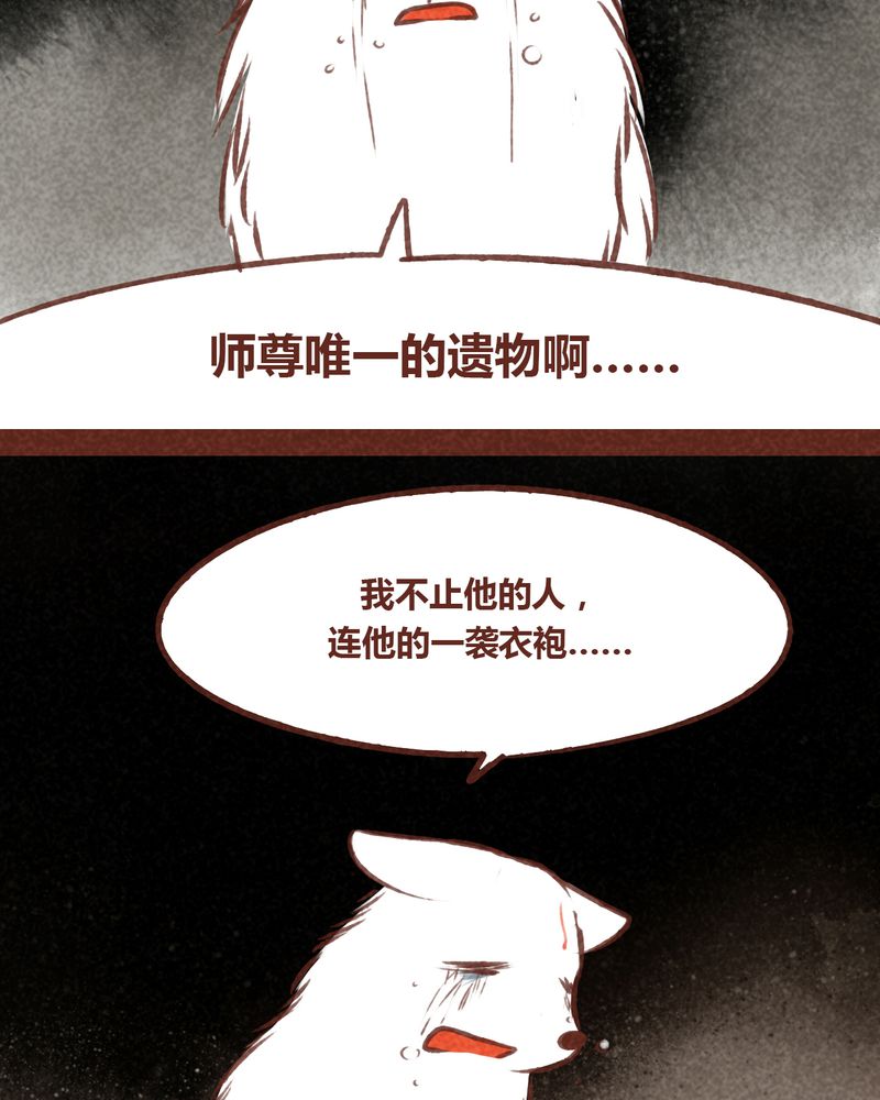 《神兽退散》第69章 第29页