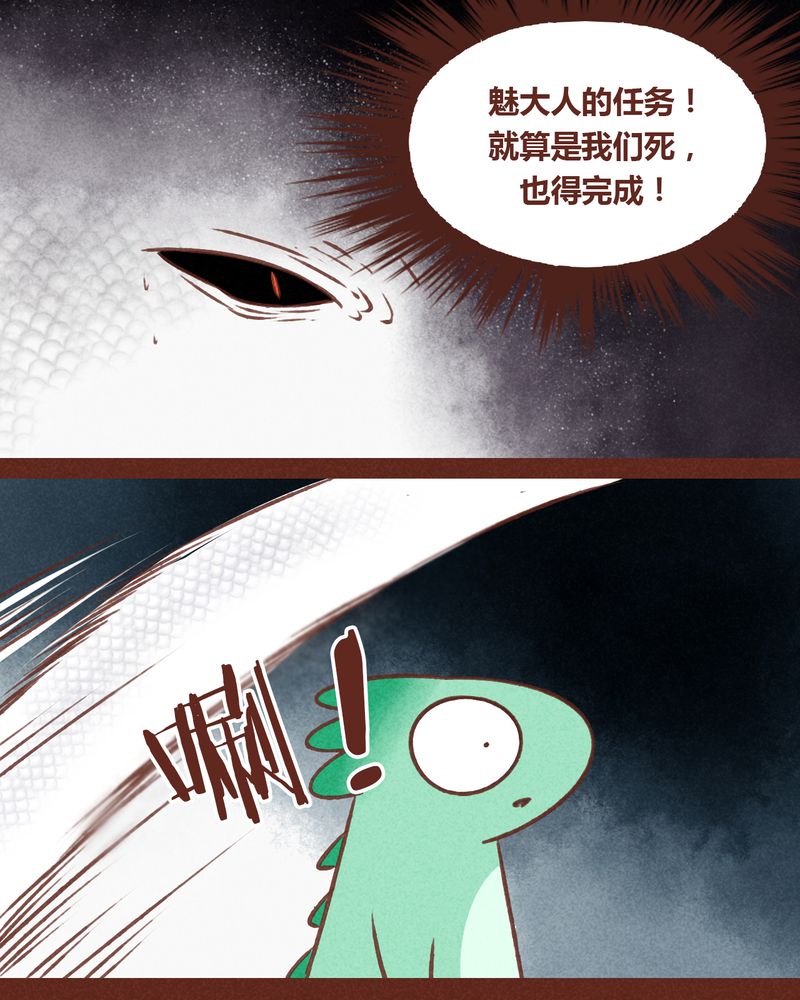 《神兽退散》第69章 第35页
