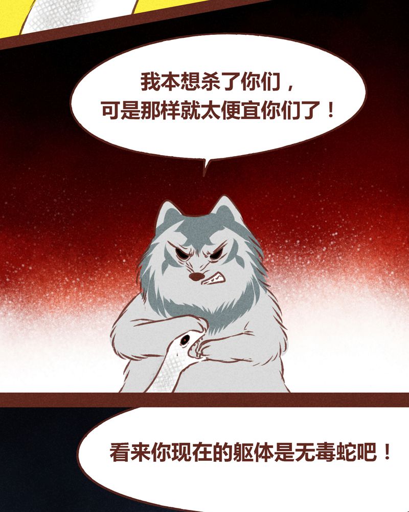 《神兽退散》第69章 第42页