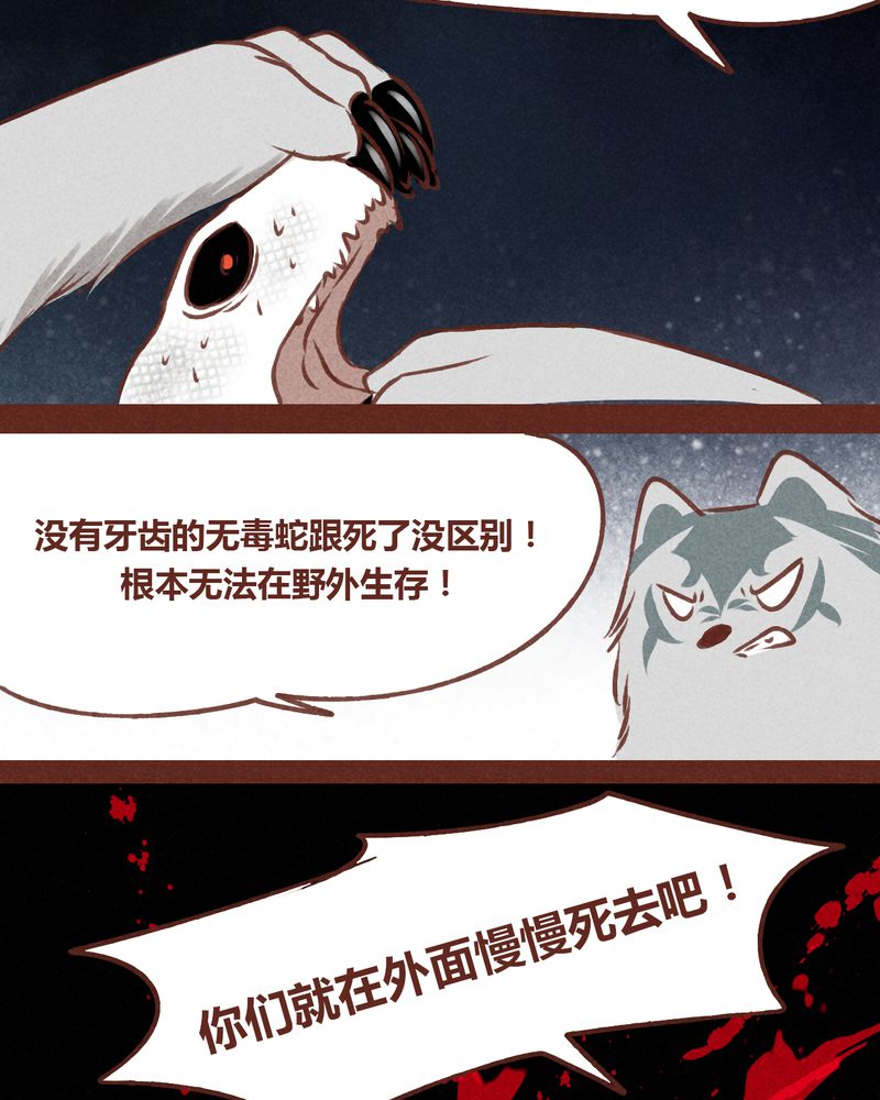 《神兽退散》第69章 第43页