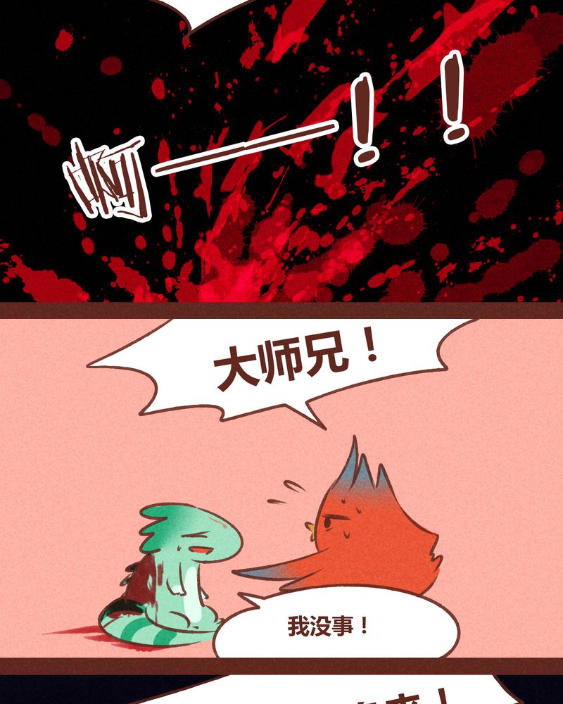 《神兽退散》第69章 第44页