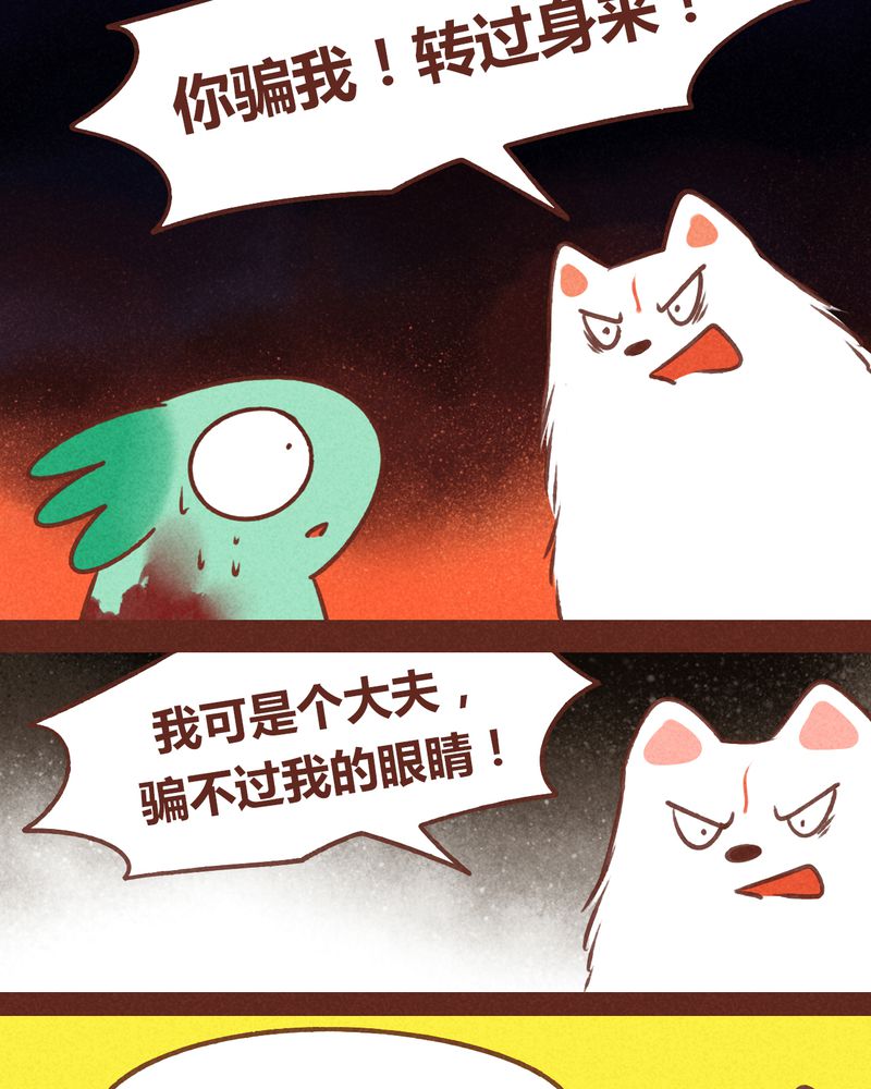 《神兽退散》第69章 第45页