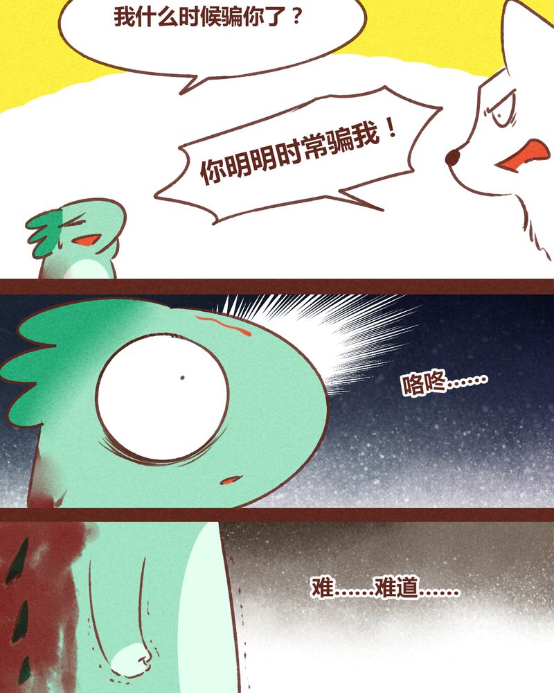 《神兽退散》第69章 第46页