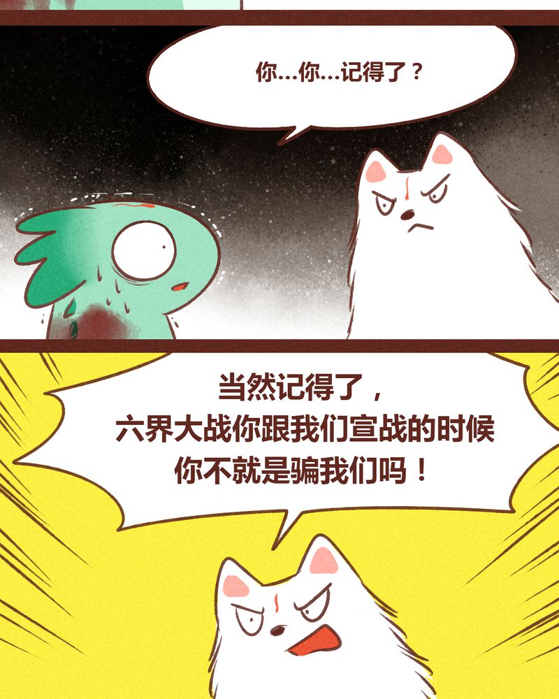 《神兽退散》第69章 第47页