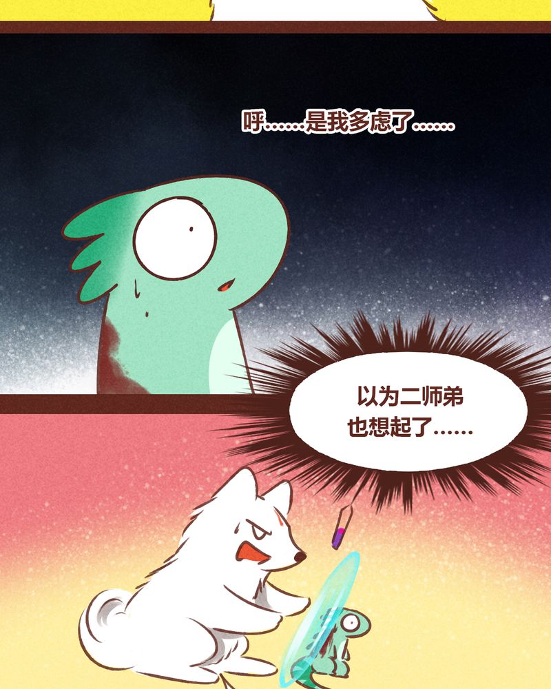 《神兽退散》第69章 第48页