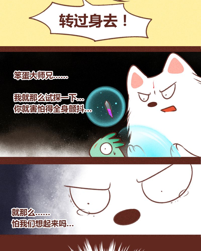 《神兽退散》第69章 第49页
