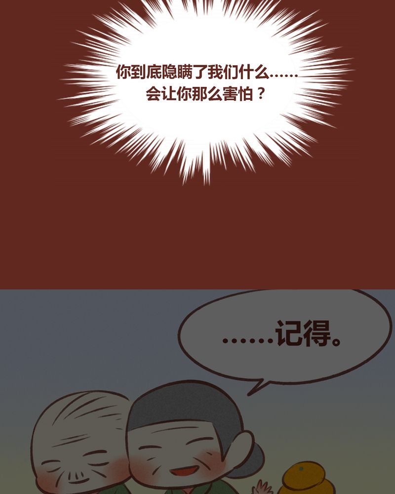 《神兽退散》第69章 第50页