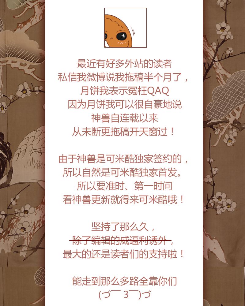 《神兽退散》第69章 第54页
