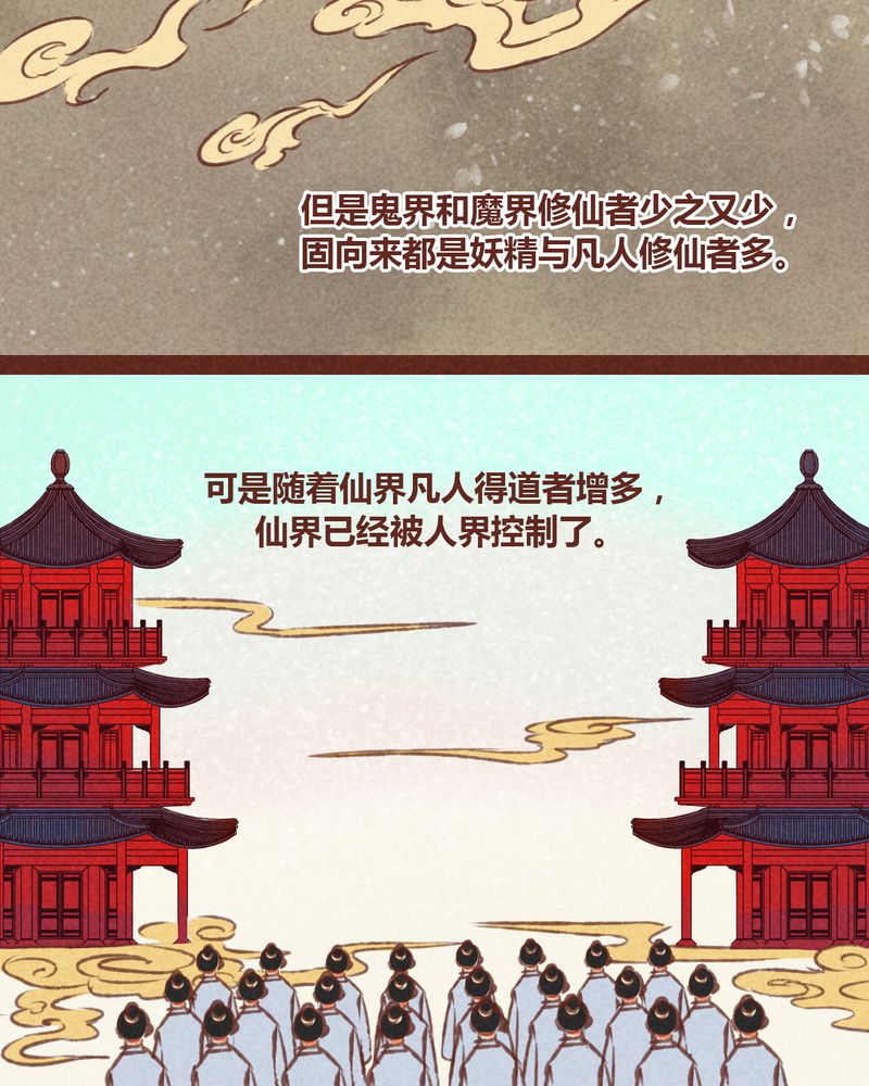 《神兽退散》第68章 第10页