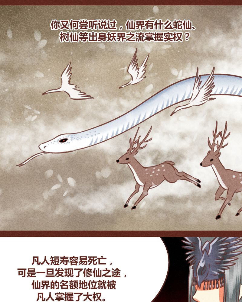《神兽退散》第68章 第12页