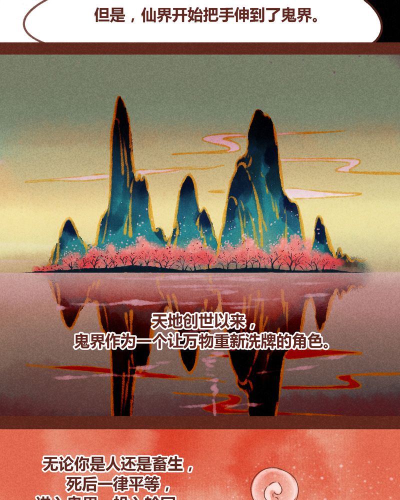 《神兽退散》第68章 第18页