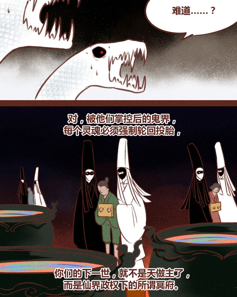 《神兽退散》第68章 第25页