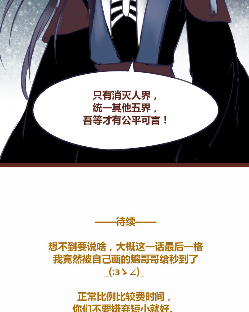 《神兽退散》第68章 第28页