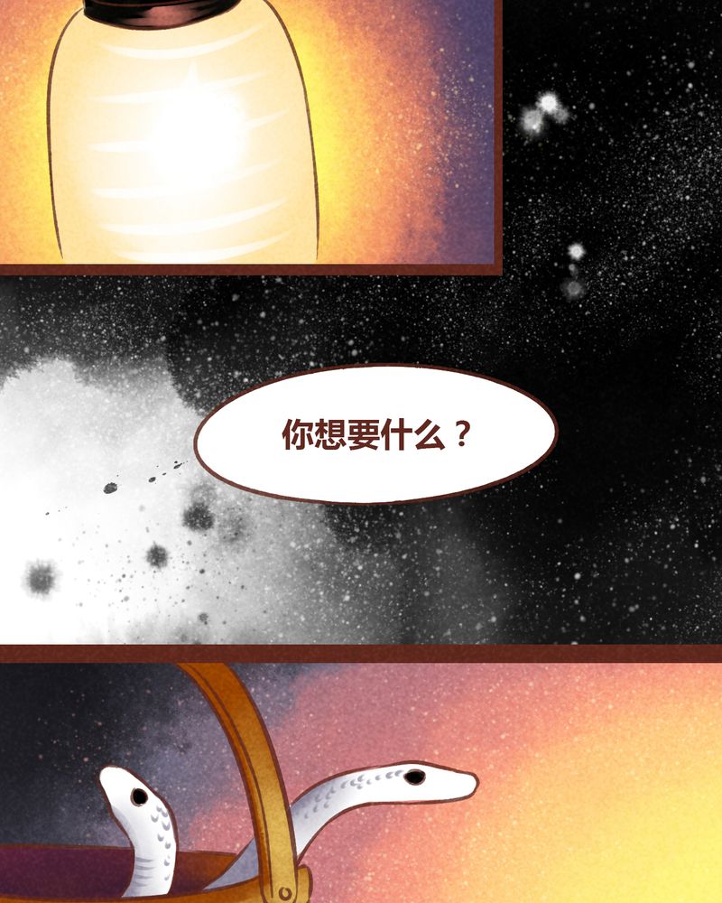 《神兽退散》第68章 第2页