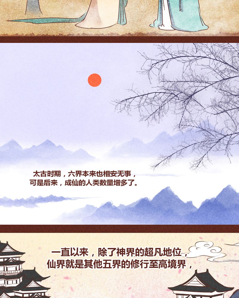 《神兽退散》第68章 第8页
