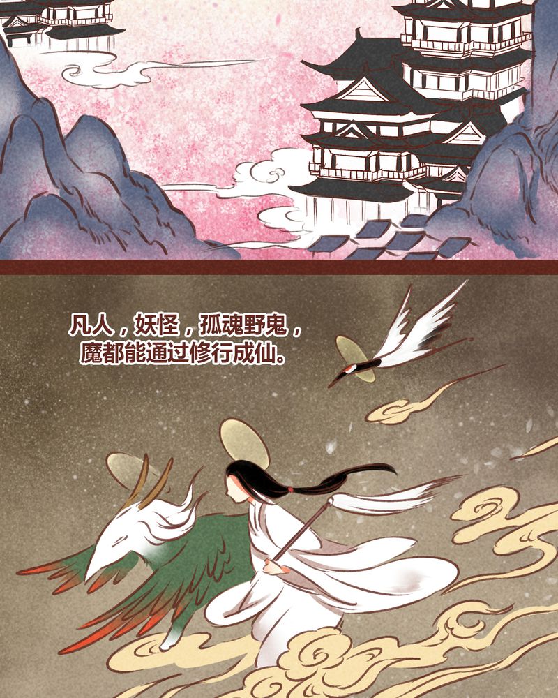 《神兽退散》第68章 第9页