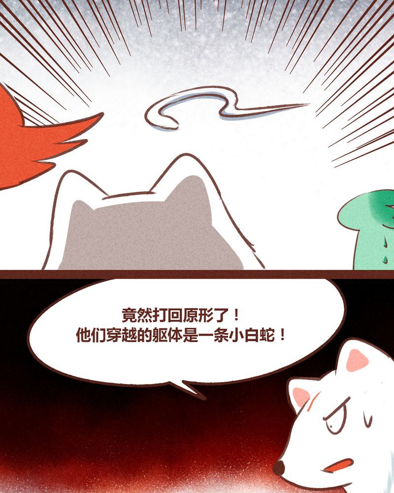 《神兽退散》第67章 第15页