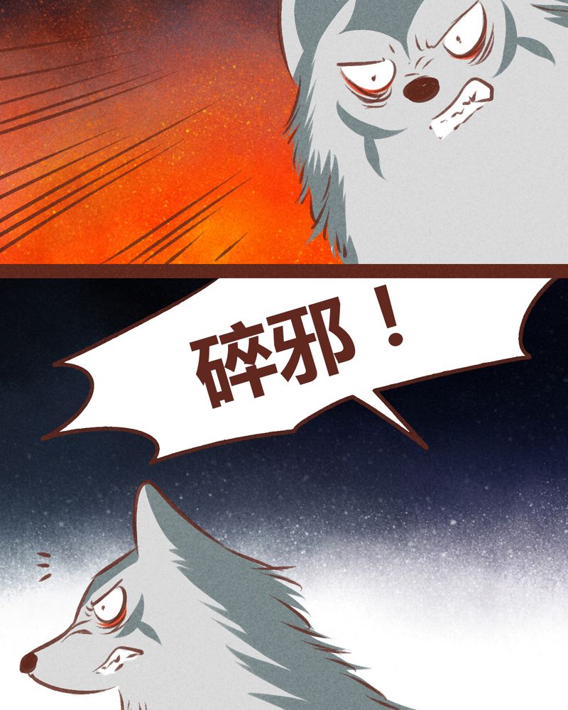 《神兽退散》第67章 第18页